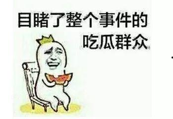 吃瓜在线观看,揭秘热门事件背后的真相